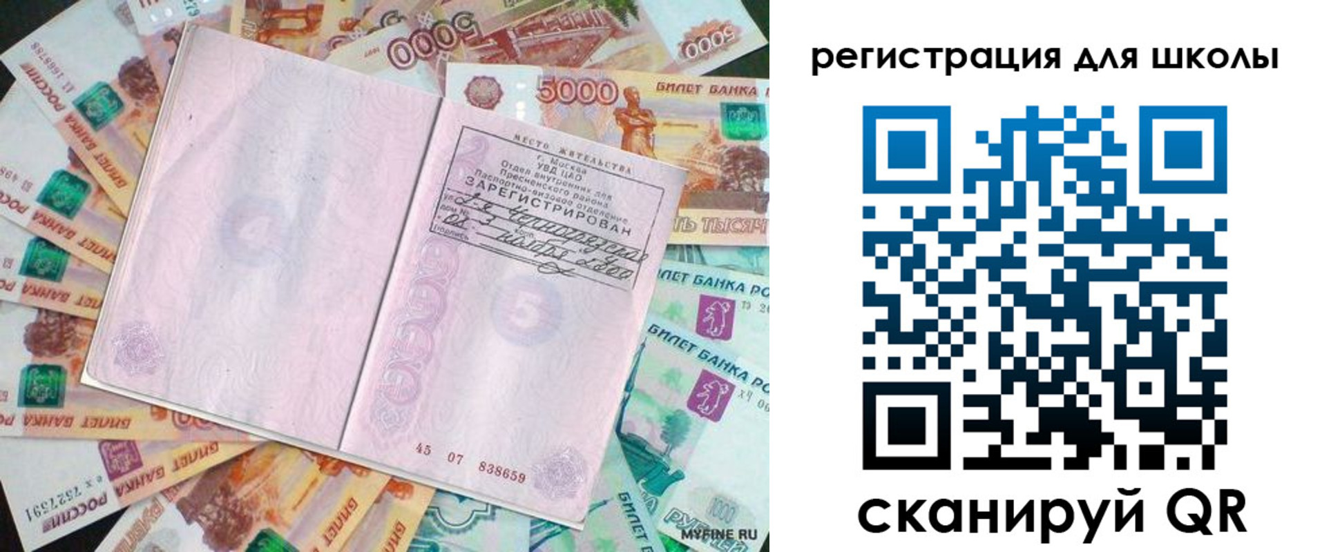 прописка для школы в Трёхгорном