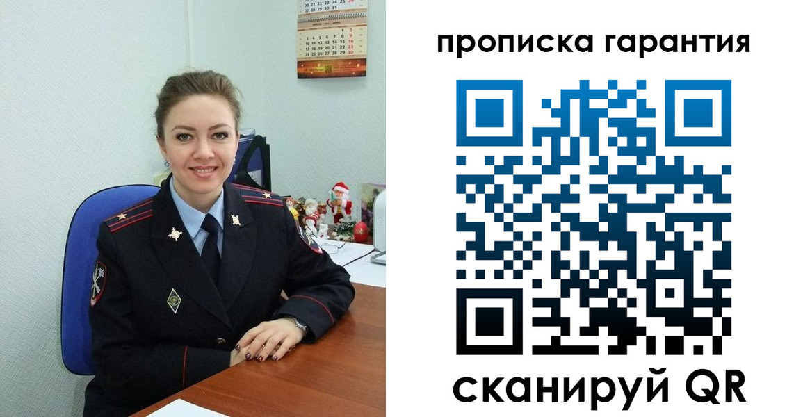 прописка штамп в Трёхгорном