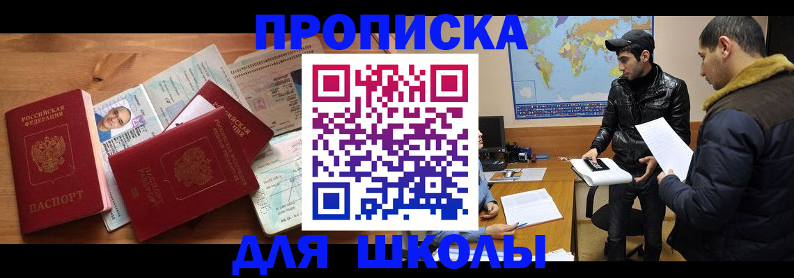 регистрация для школы в Трёхгорном