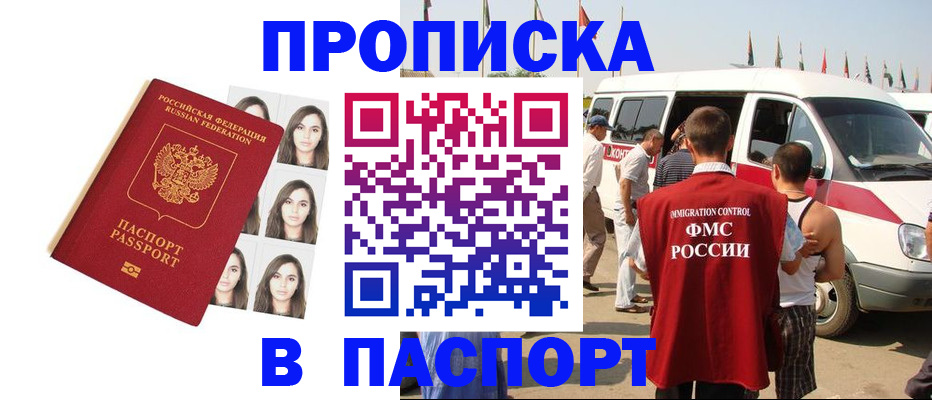 временная регистрация надежно в Трёхгорном