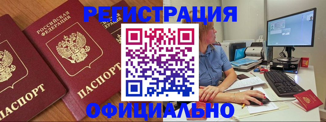 регистрация в Трёхгорном